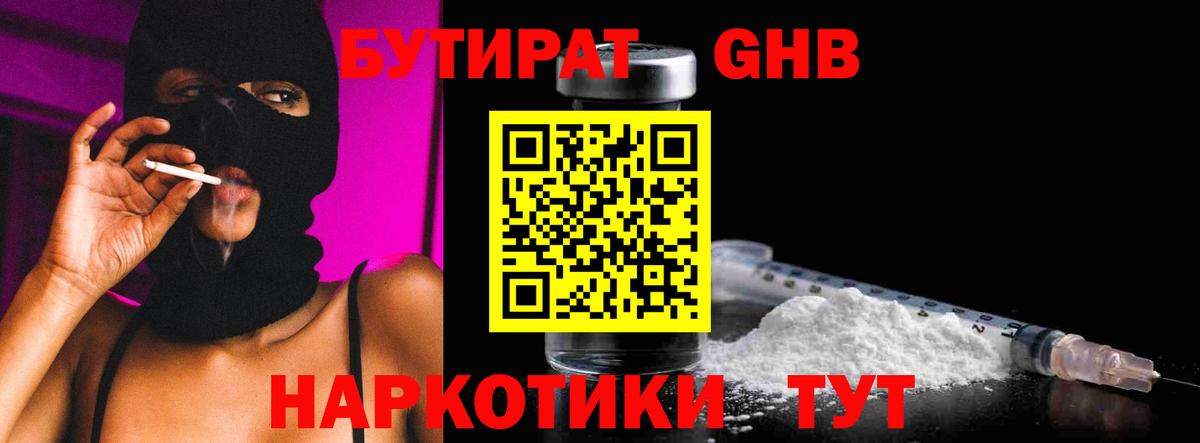 Новочебоксарск  Бутират 1.4BDO  Вход с VPN 