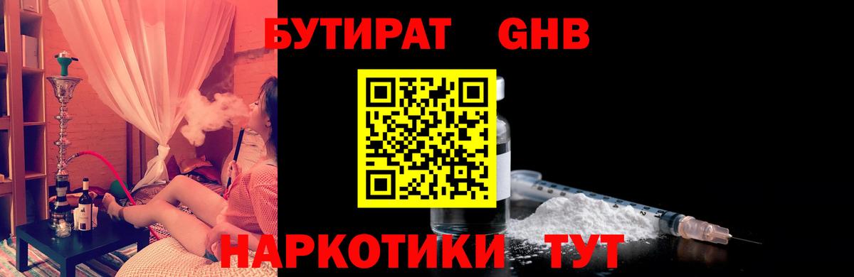 Бутират 99% Новочебоксарск