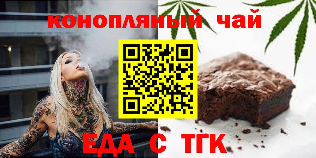 Новочебоксарск  Печенье с ТГК конопля  Вход с VPN 