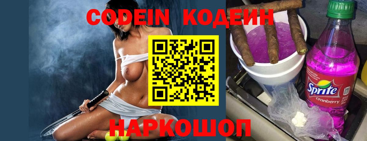 Кодеин напиток Lean (лин) Новочебоксарск