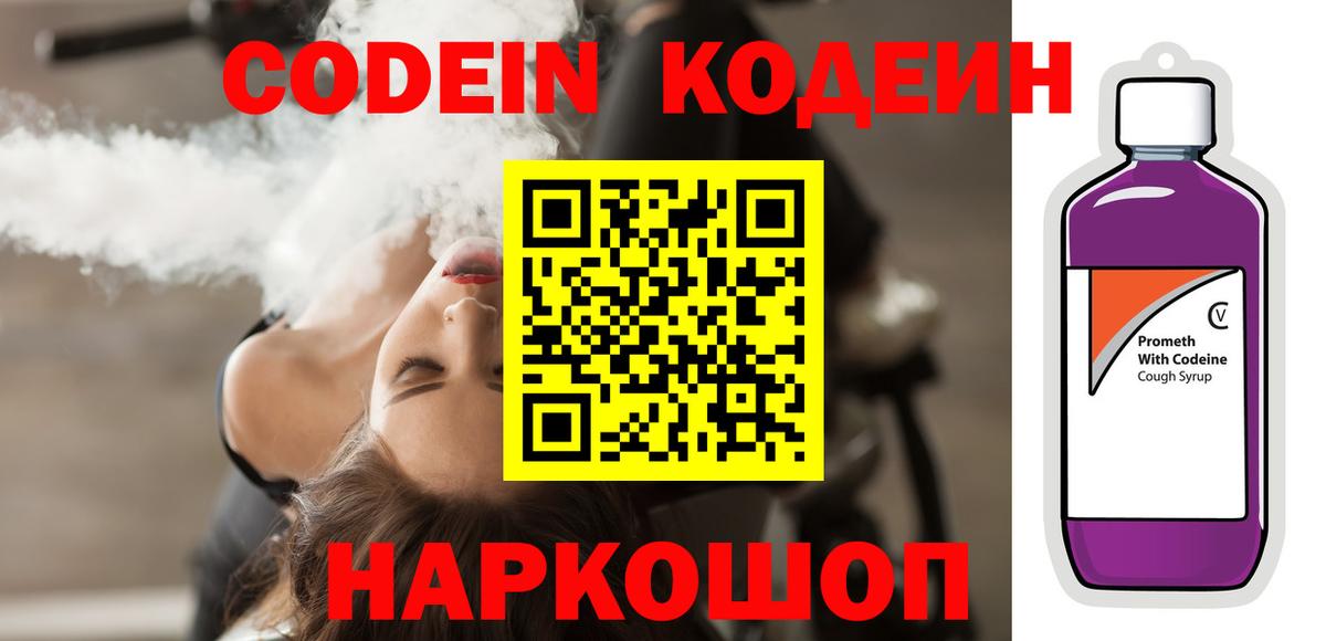 Кодеиновый сироп Lean напиток Lean (лин)  Вход с VPN  Новочебоксарск 