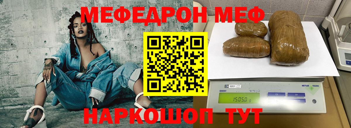 Меф мяу мяу Новочебоксарск