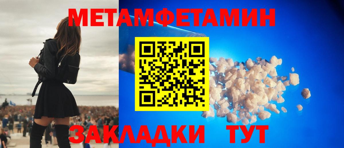 МЕТАМФЕТАМИН мет  Вход с VPN  Новочебоксарск 